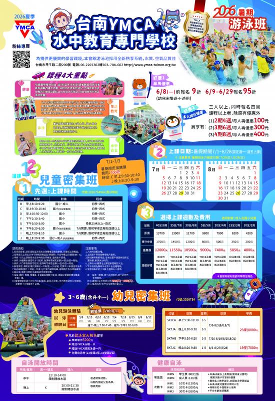 2026年暑假游泳營