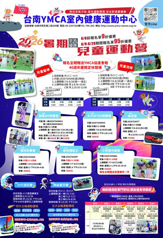 2026年暑假兒童運動營