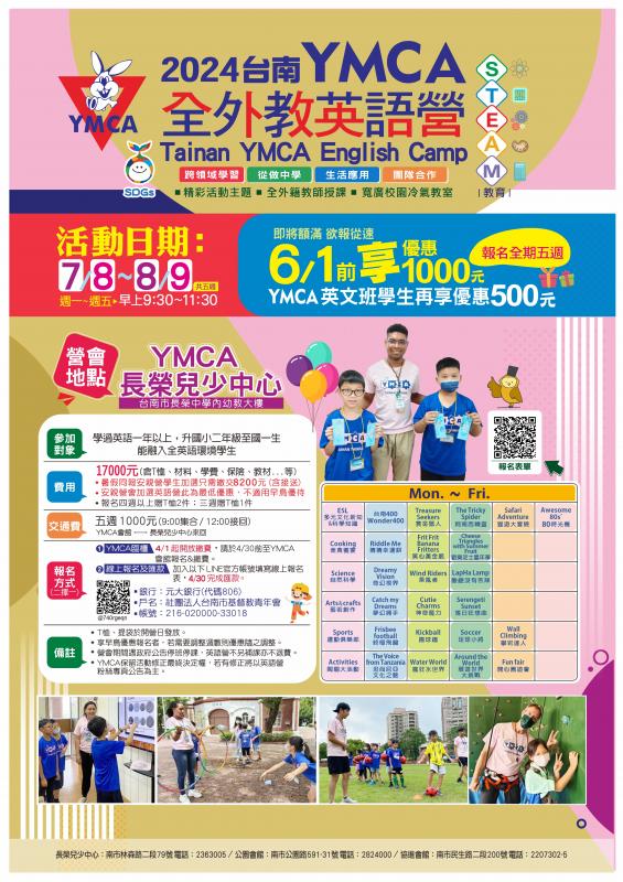 2024 台南全外教英語營English Camp |名額有限