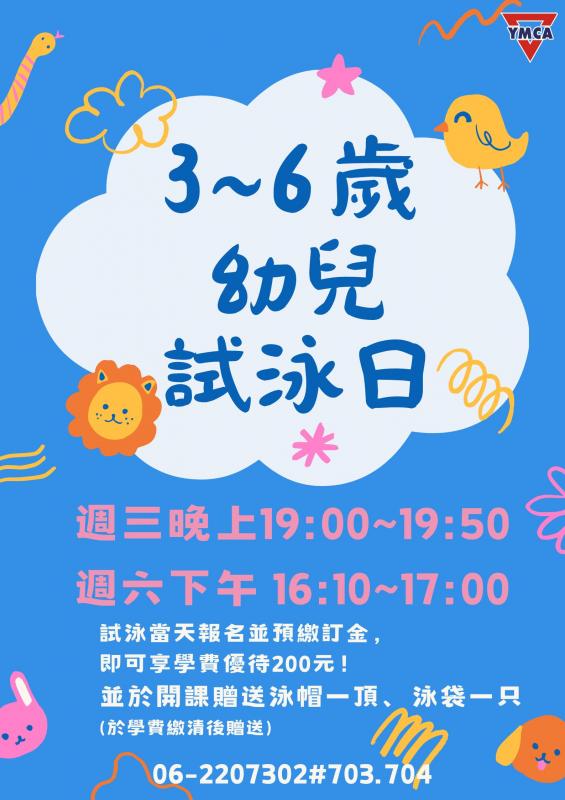 3-6歲幼兒游泳試泳日