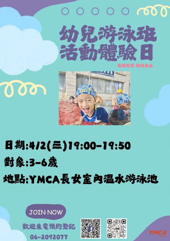 幼兒游泳班
