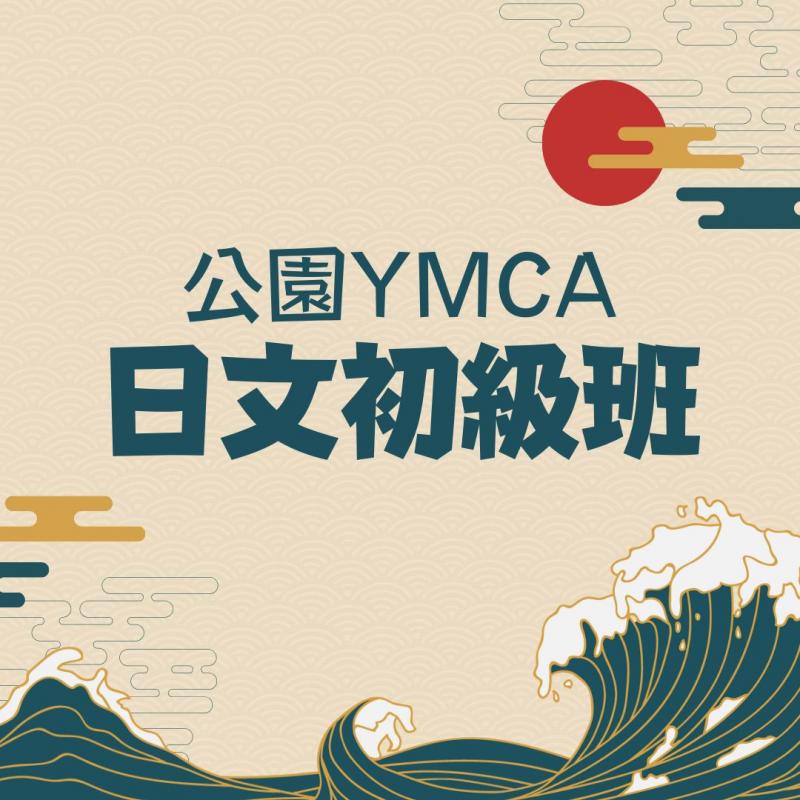 週六日文初級