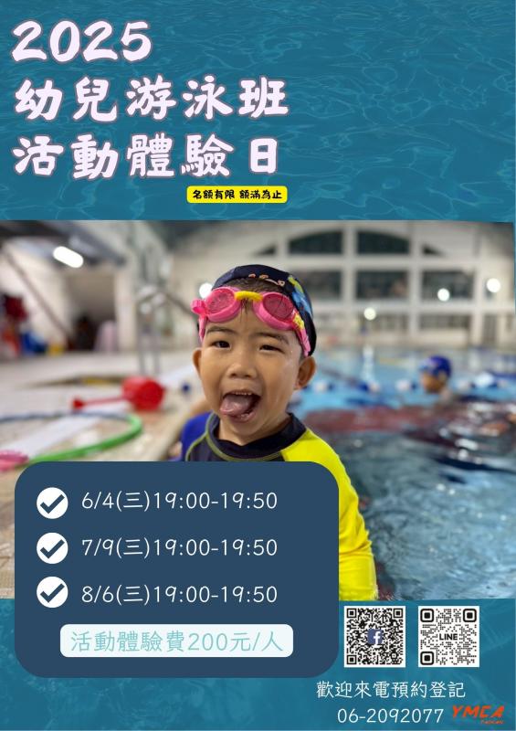 幼兒游泳班