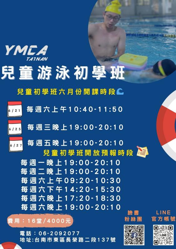 兒童游泳初學班