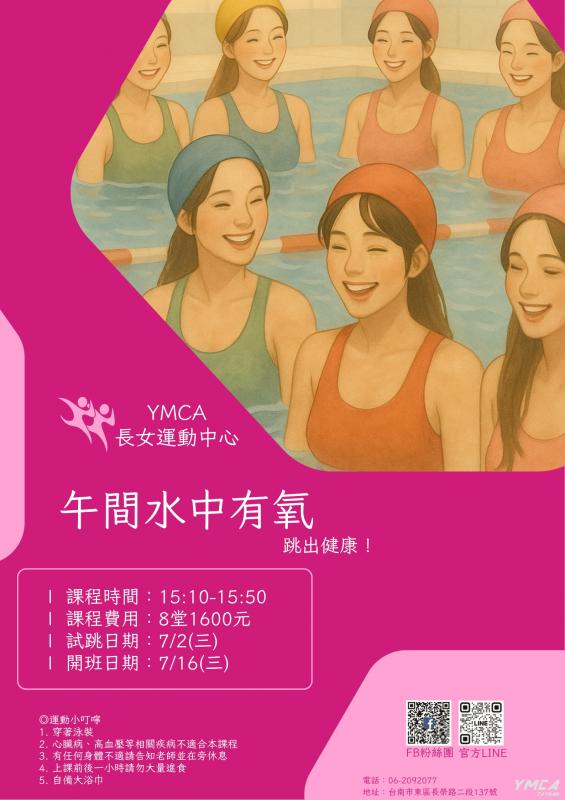 午間水中有氧