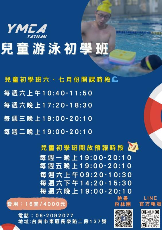 兒童游泳初學班