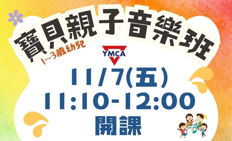 寶貝親子音樂班