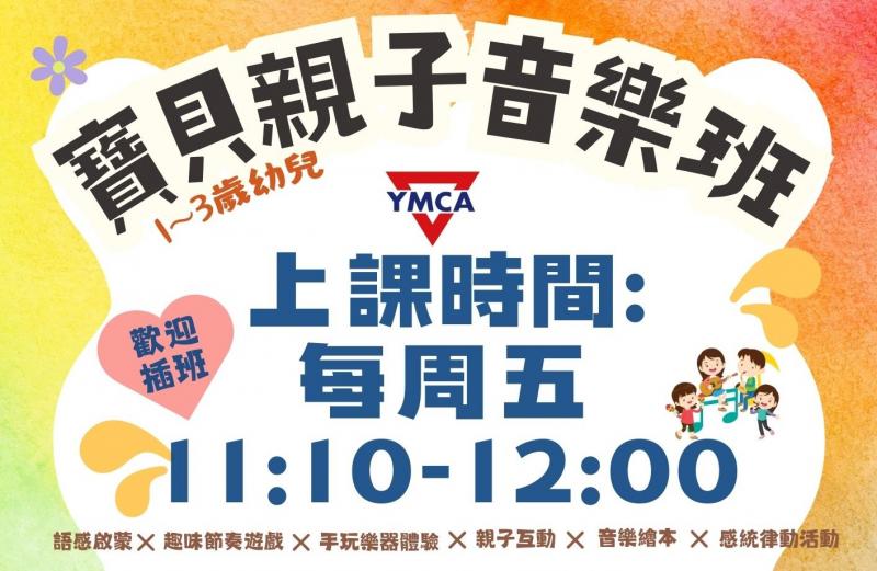 寶貝親子音樂班