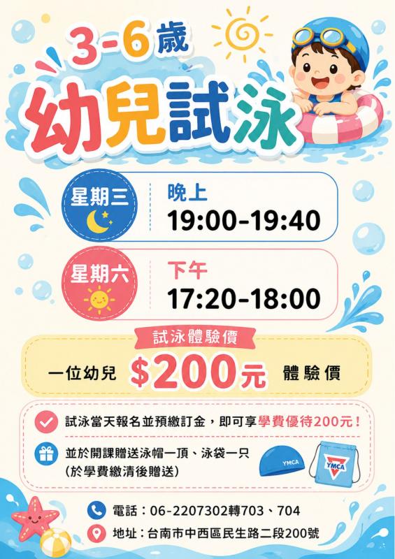 3-6歲幼兒游泳游泳體驗日