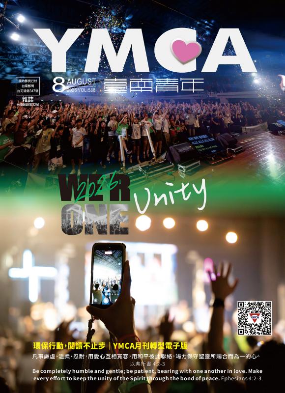 YMCA台南青年雜誌588期2026年八月號月刊