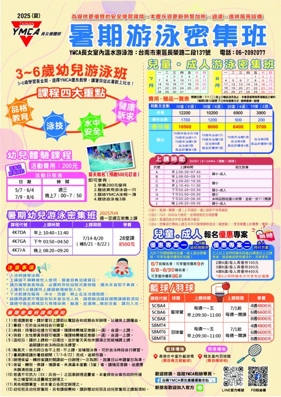 2025暑假游泳營招生中
