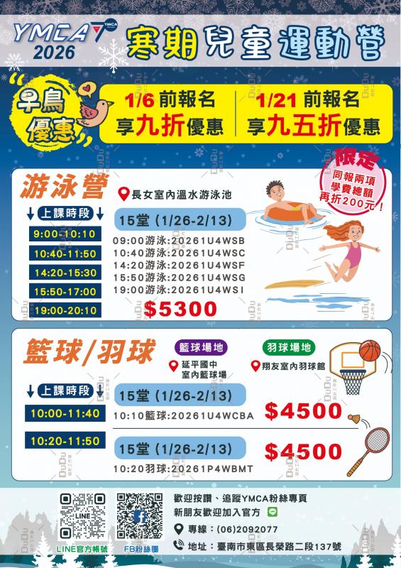 2026寒假游泳營招生中