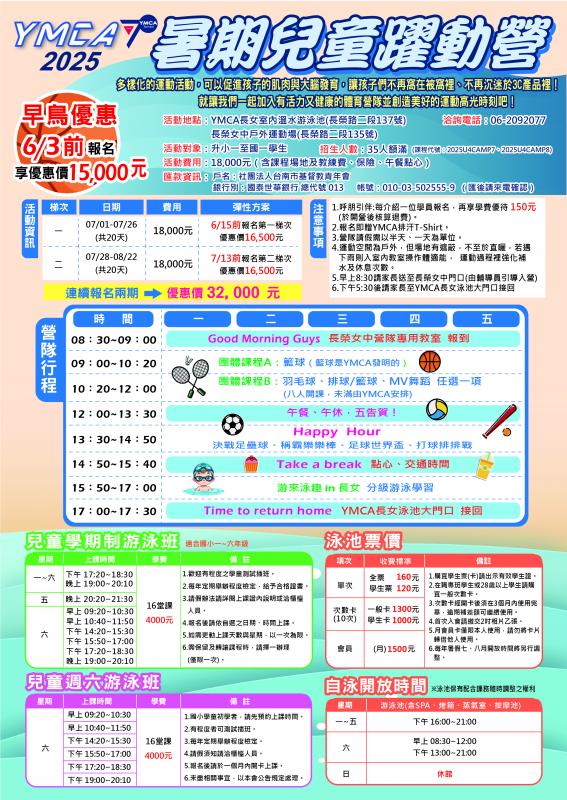 2025暑假運動營（全日照顧運動型營隊）招生中