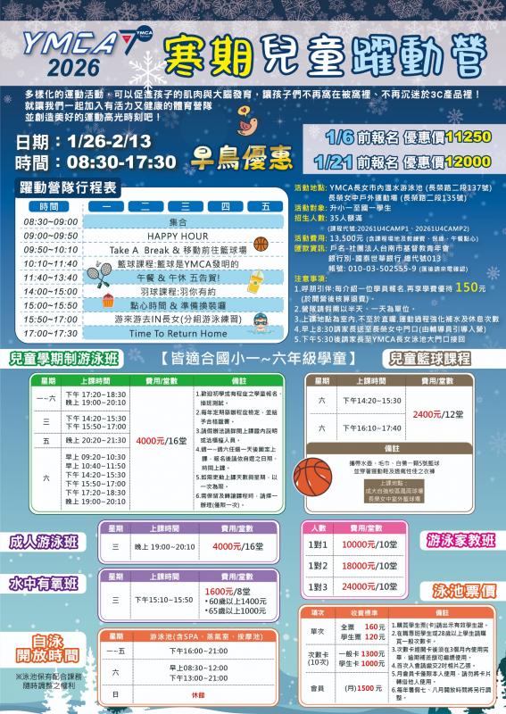 2026寒假運動營（全日照顧運動型營隊）招生中